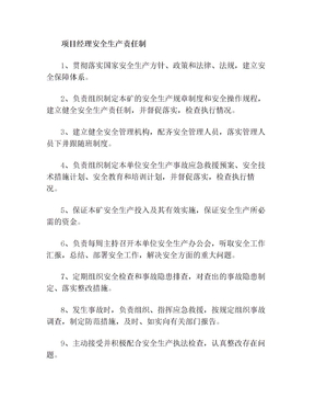 矿山各项管理制度汇编