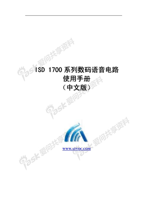 ISD1700中文使用手册
