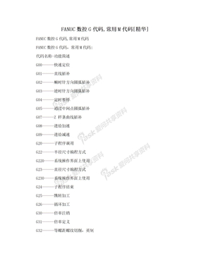 FANUC数控G代码,常用M代码[精华]