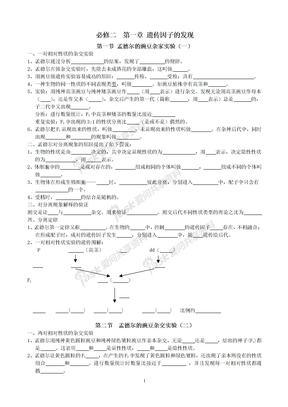 《必修二》试题整理