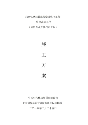电缆沟开挖施工方案分析