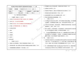 计算机网络试卷A