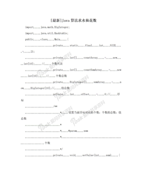 [最新]Java算法求水仙花数