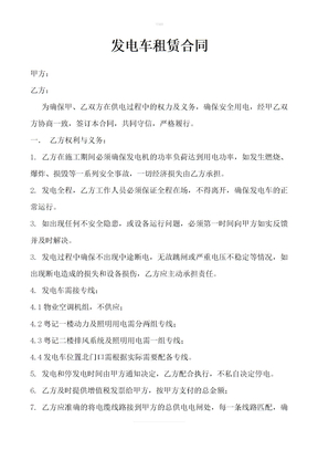 发电车租赁合同