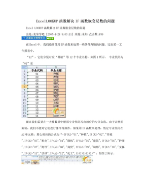 ExcelLOOKUP函数解决IF函数嵌套层数的问题
