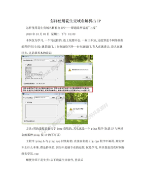 怎样使用花生壳域名解析出IP