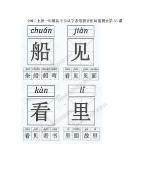 doc寶寶學認字提前學認字冀教版一年級語文上冊認字與學拼音測試卷