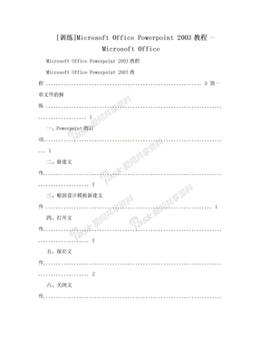 [训练]Microsoft Office Powerpoint 2003教程 - Microsoft Office