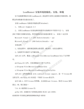 LoadRunner安装环境初始化、安装、卸载