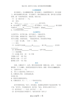 二年级语文阅读理解题