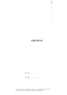 电缆订购合同