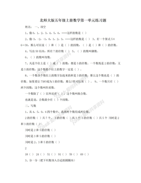 北师大版五年级上册数学第一单元练习题