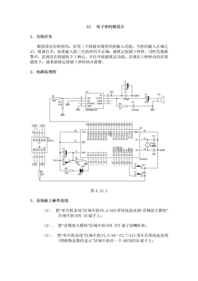 电子密码锁设计