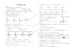 一次函数复习题