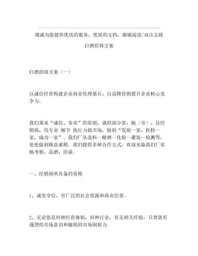 白酒招商方案