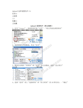 itunes设置铃声图文教程