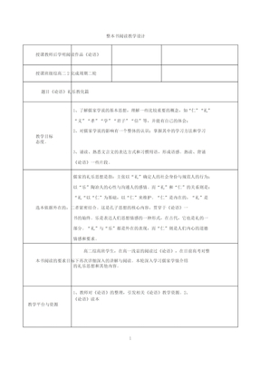 整本书阅读教学设计