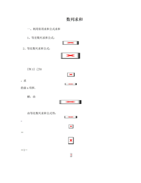 数列求和专题含答案