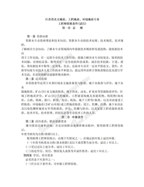 江苏省水文地质、工程地质、环境地质专业工程师资格条件