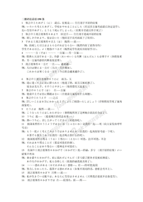 日语二级语法总结190条