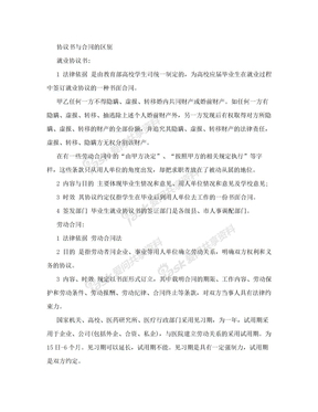 协议书与合同的区别