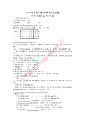 2011包头语文中考试题