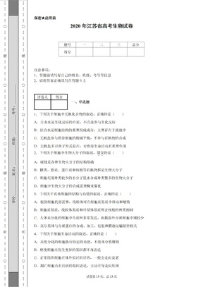 2020年江苏省高考生物试卷（含详细解析）