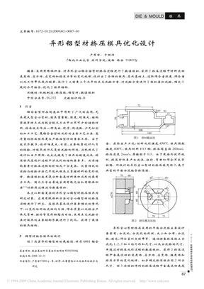 异形铝型材挤压模具优化设计