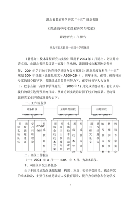 省级课题工作报告