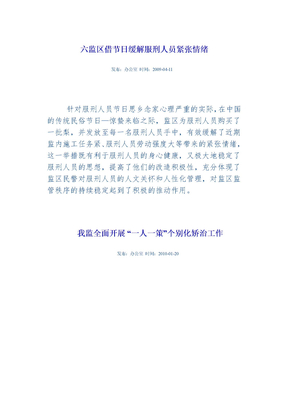 个别谈话教育的技巧与艺术 Microsoft Word 文档