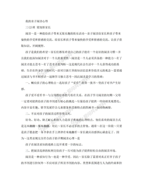 我的亲子阅读心得