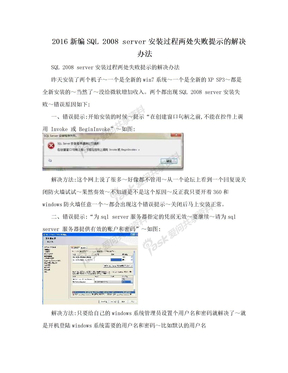 2016新编SQL 2008 server安装过程两处失败提示的解决办法