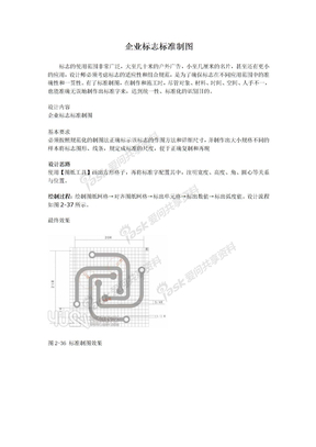 企业标志标准制图