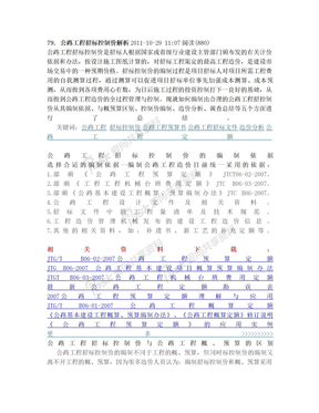 104 公路工程招标控制价解析