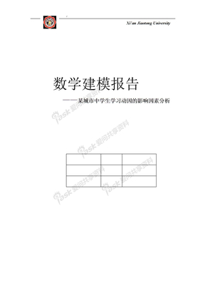 数学建模报告 [文档在线提供]