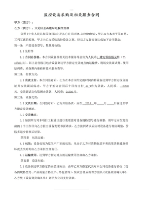 监控设备采购合同及安装售后
