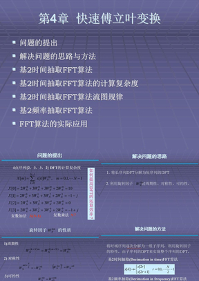 FFT算法