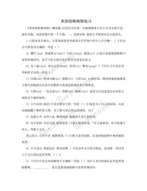 米洛的维纳斯练习