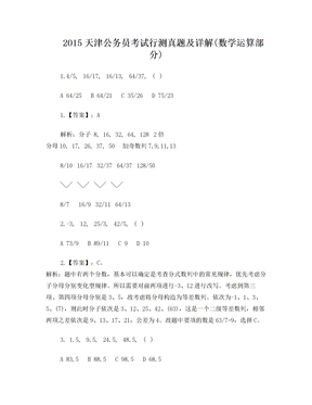 2015天津公务员考试行测真题解析