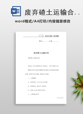 废弃碴土运输合同