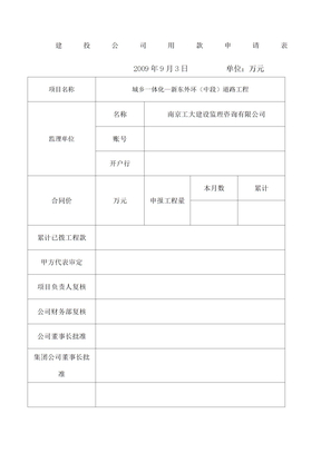 建投公司用款申请表