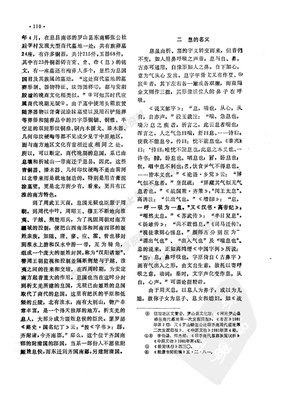 息国考02 何光岳 史学月刊1988