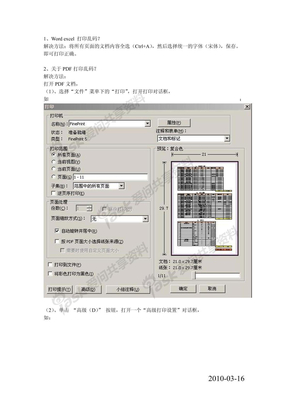 打印乱码解决方法