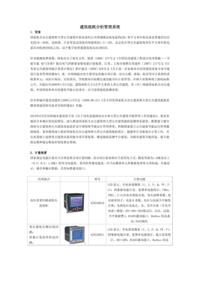 建筑能耗分析管理系统