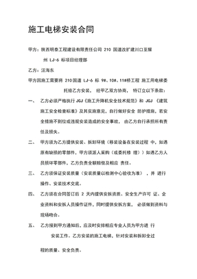 施工电梯安装合同