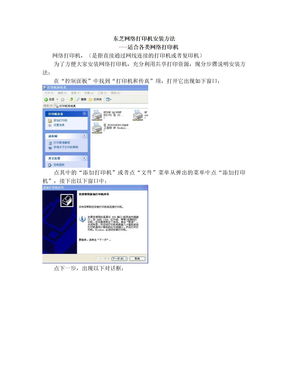 东芝网络打印机安装方法