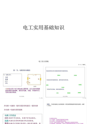 电工实用基础知识