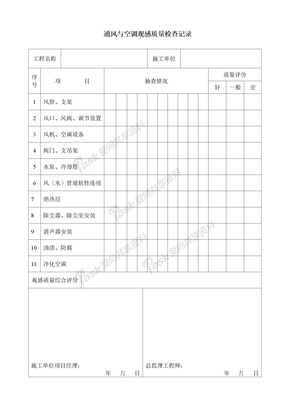 观感质量检查记录