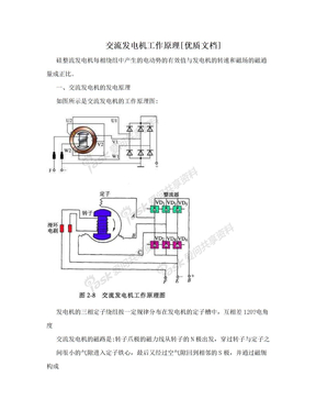 交流发电机工作原理[优质文档]