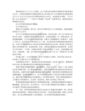 图文：中国移动集团客户部总经理戴忠